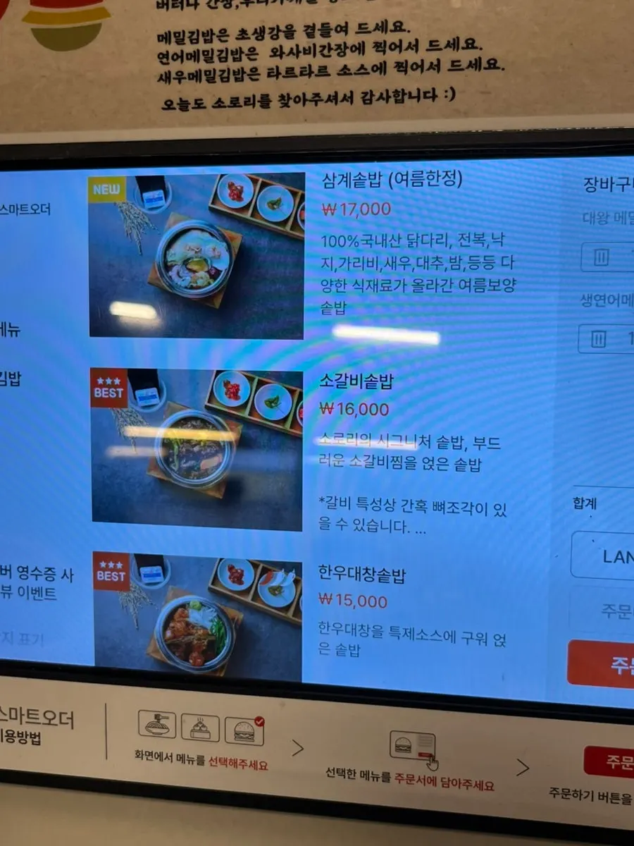 Menu board at Sorori Cheongju Main Branch