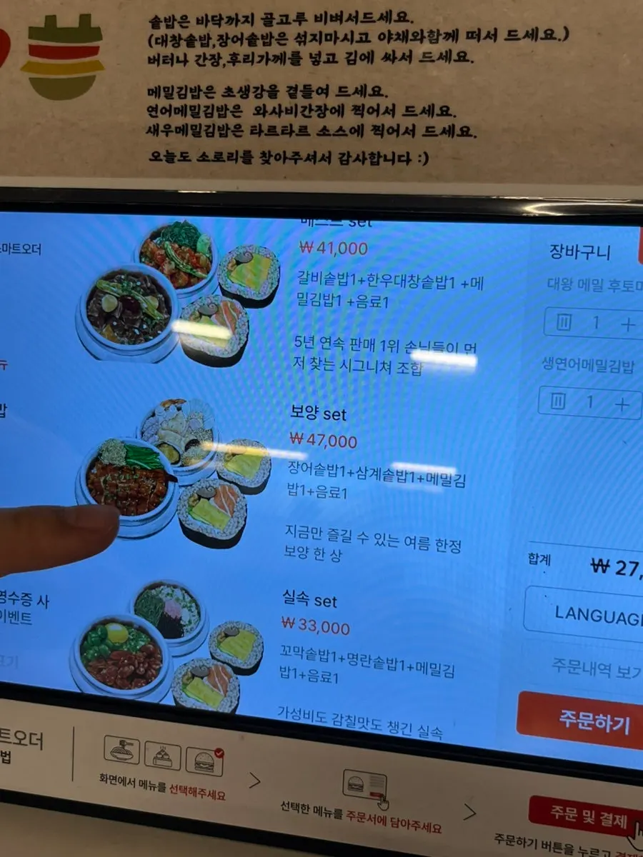Menu page for Sorori's buckwheat gimbap options