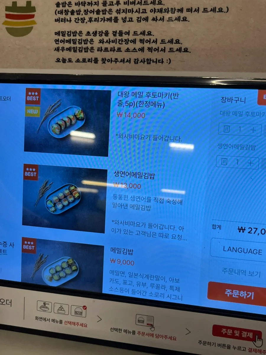 Menu information sign at Sorori Cheongju Main Branch