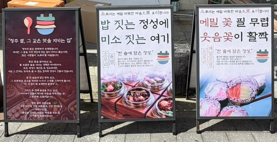 소로리 이름 뜻이 적힌 매장 앞 안내