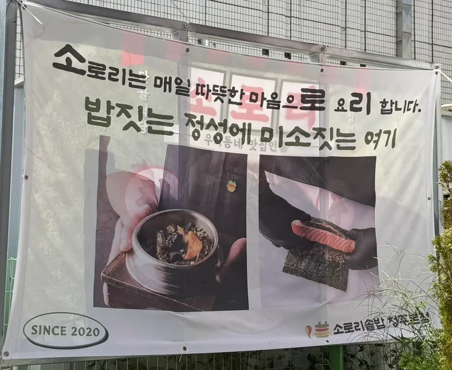 소로리 청주본점 입구 안내판