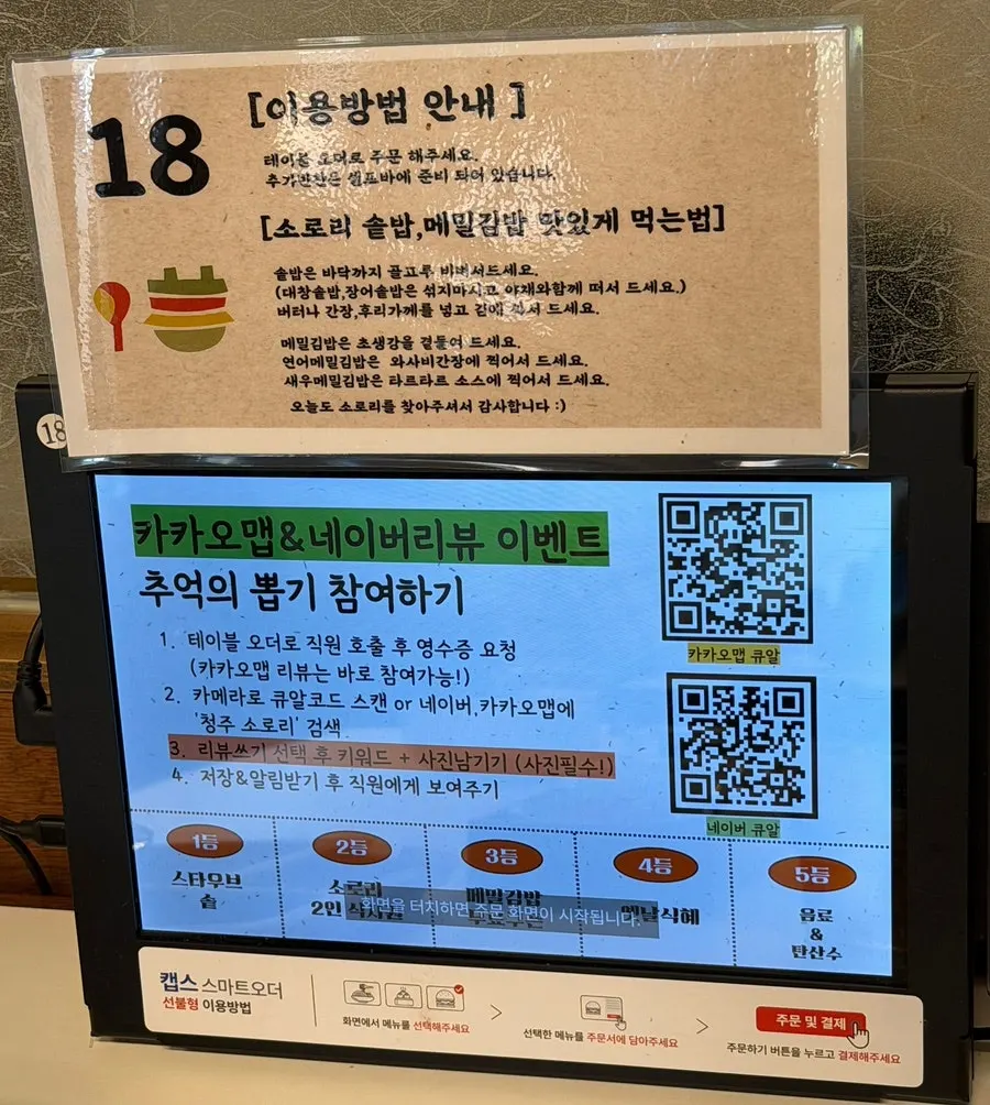 매장 내 키오스크 주문기