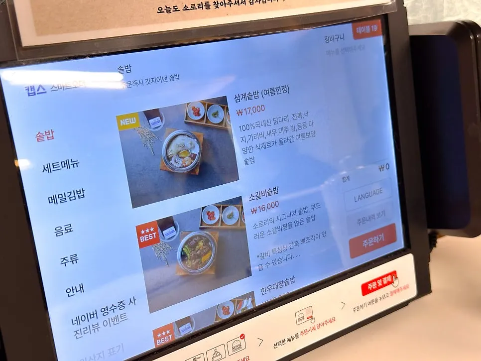 Sorori's self-serve bar with extra banchan and plain rice