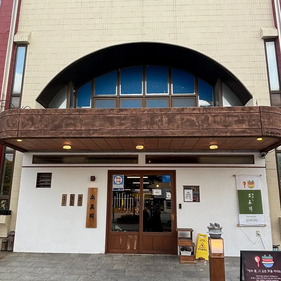 Preview photo of Sorori Cheongju Main Branch's interior atmosphere