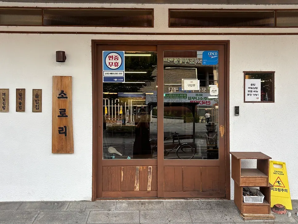 Entrance of Sorori Cheongju Main Branch on Jungang-ro, Cheongju