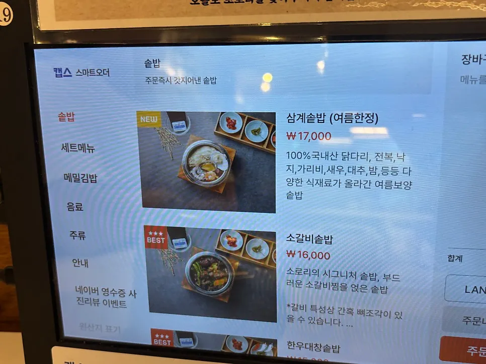 Sorori's ordering screen on the table tablet