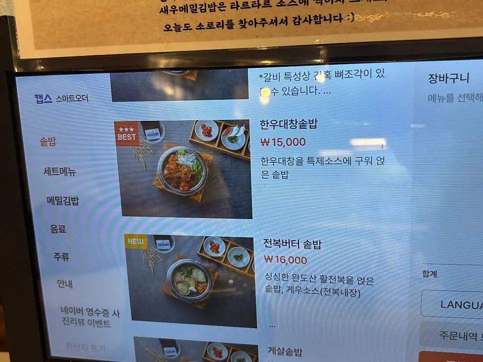 Sorori's pot rice menu screen