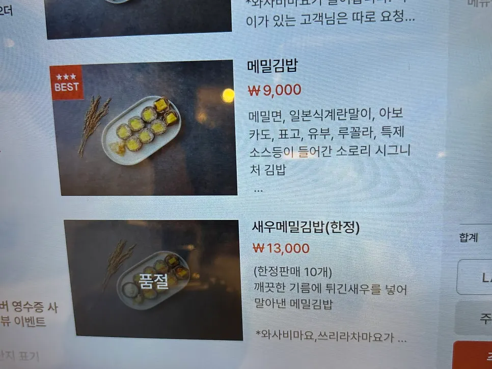 Menu screen showing Sorori's pot rice prices