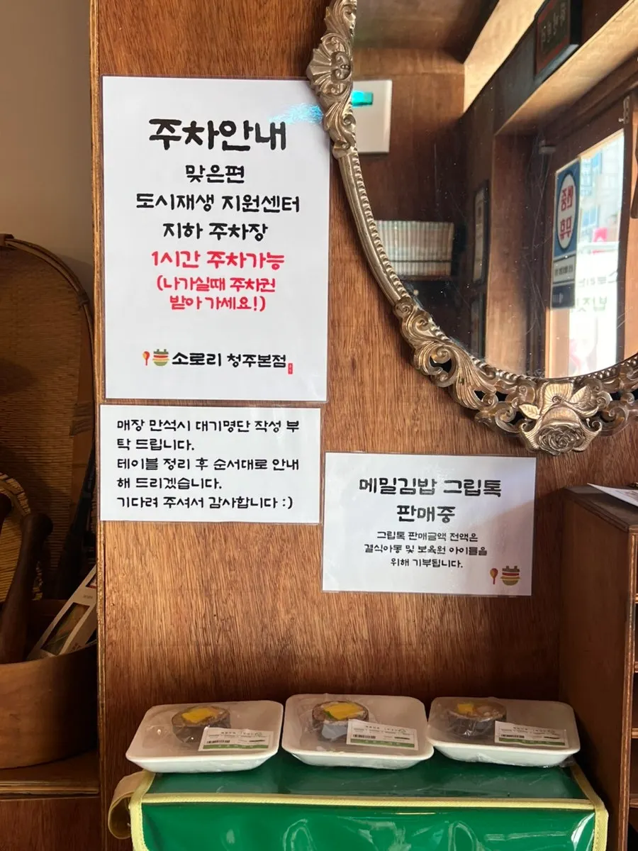 주차권과 그립톡이 놓인 소로리 계산대