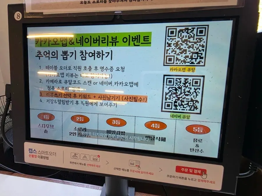 테이블 옆 태블릿 주문기가 놓인 좌석