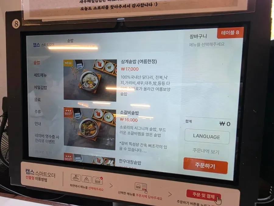 소로리 청주본점 솥밥 메뉴판