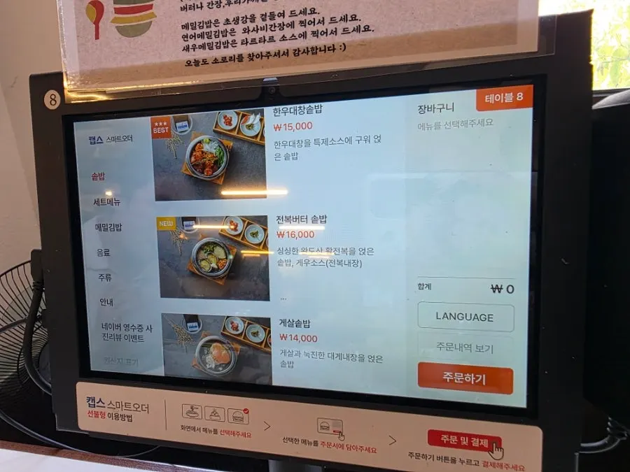 다양한 솥밥이 적힌 메뉴 페이지