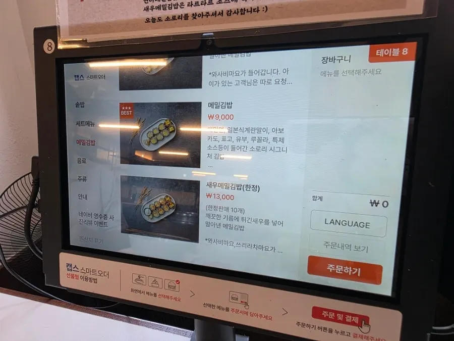 메밀김밥과 후토마키 메뉴 안내