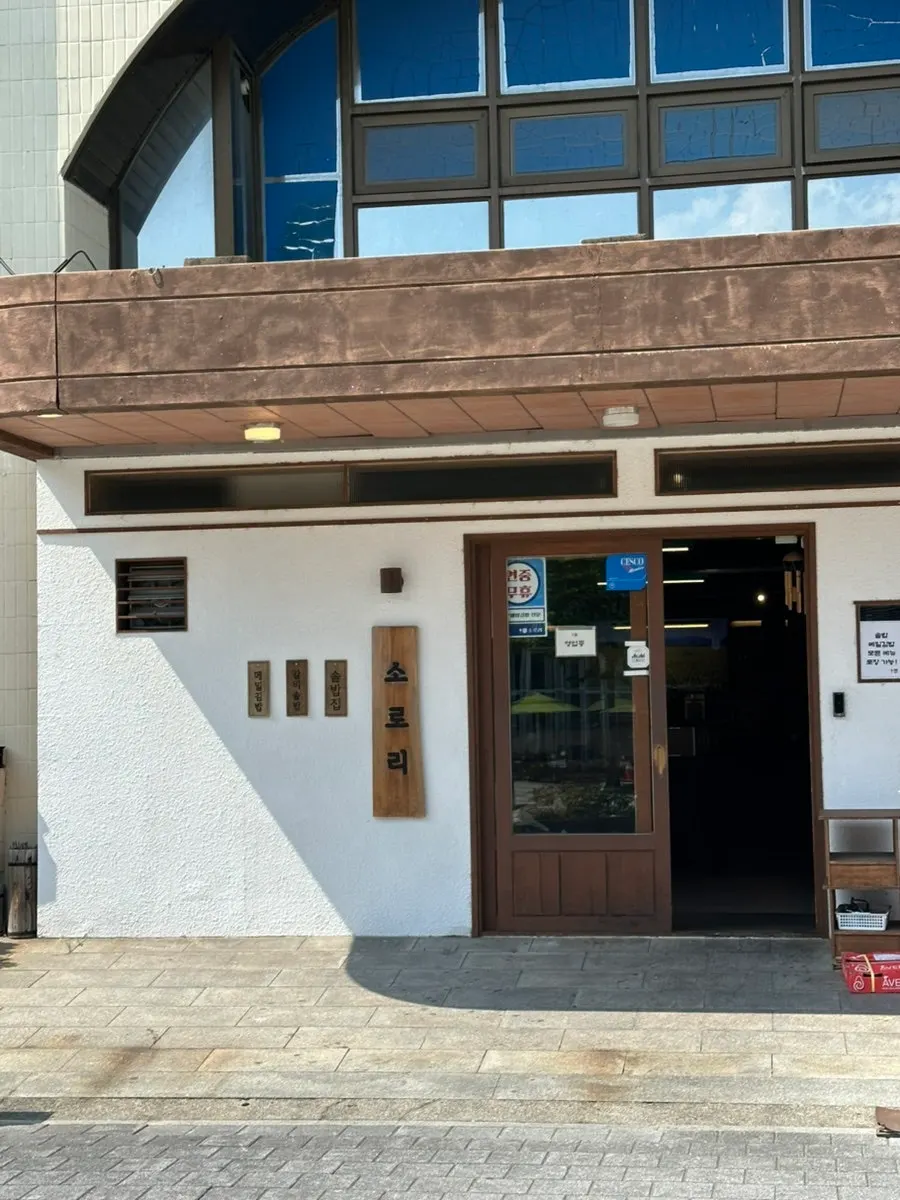 청주 성안길 소로리 청주본점 매장 모습