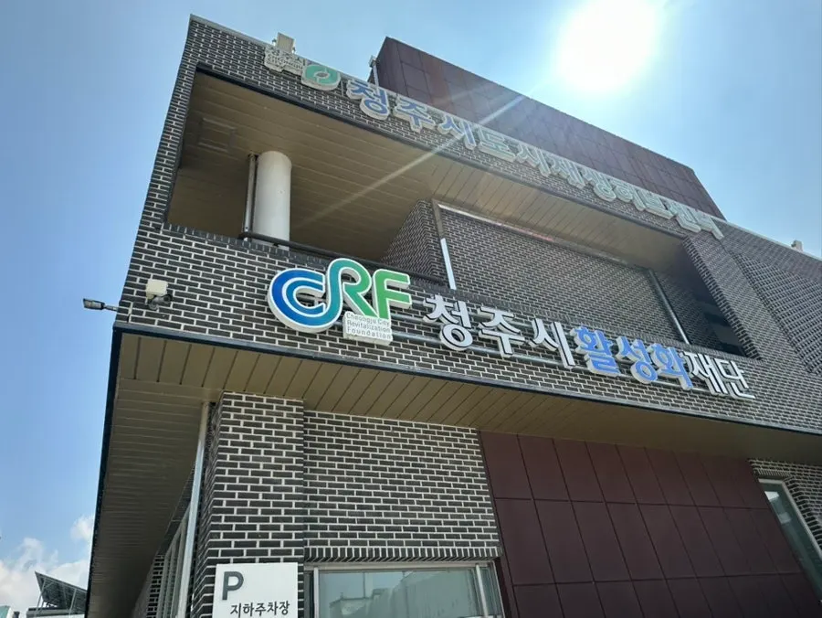 소로리 청주본점 이용 가능한 도시재생허브센터 지하주차장