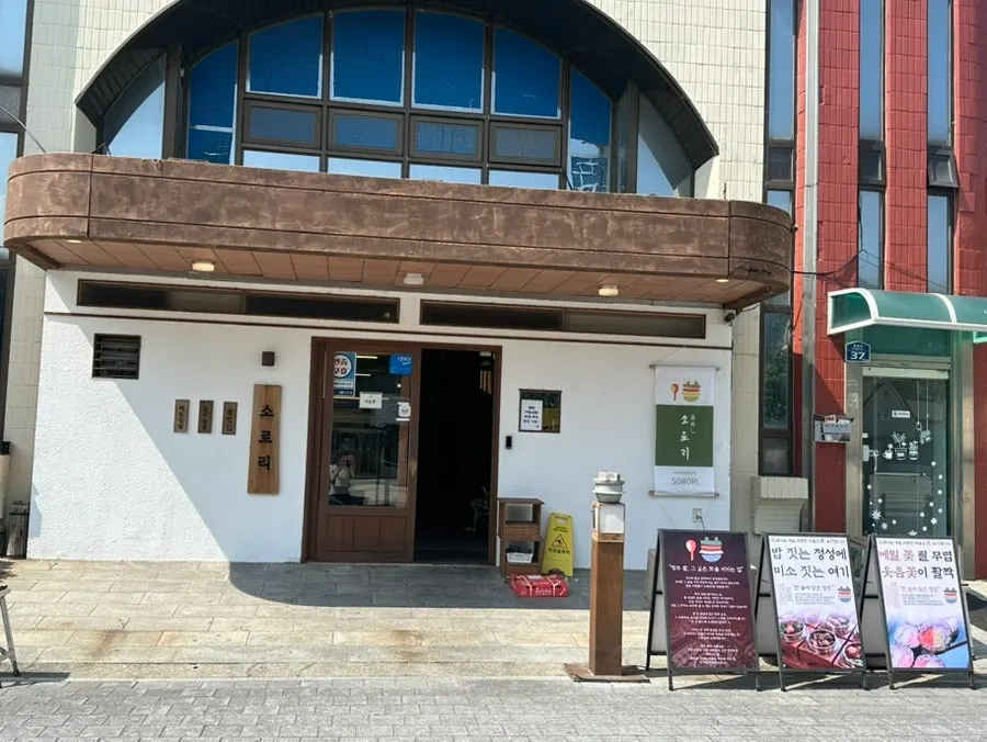 중앙로 1층 소로리 청주본점 외관