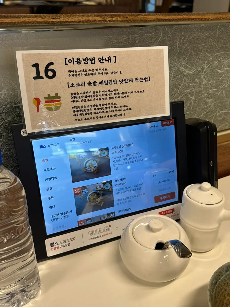 테이블에 놓인 주문용 키오스크