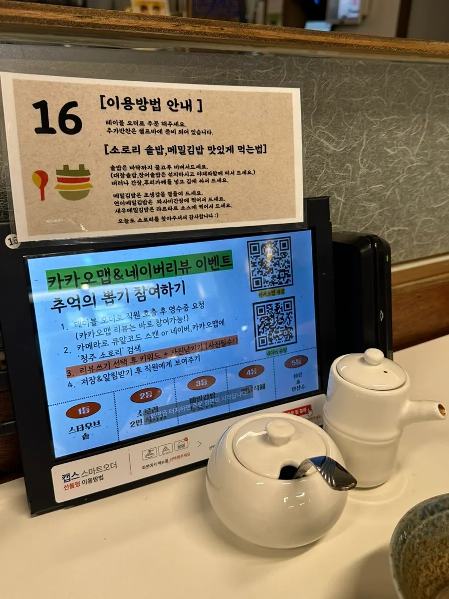 솥밥과 메밀김밥이 적힌 메뉴 화면