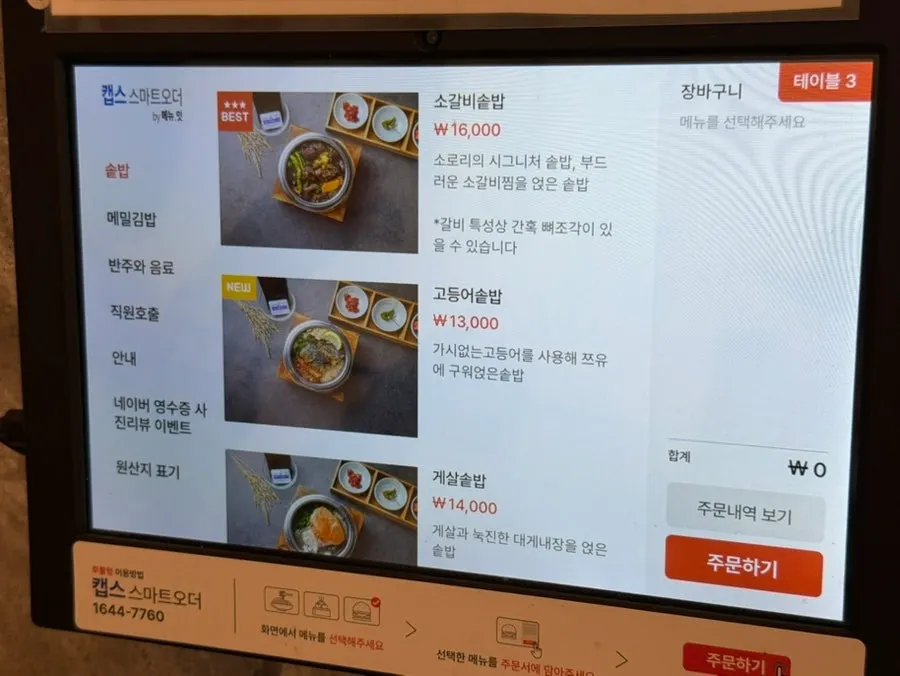 기본 반찬을 가져다 먹는 셀프바