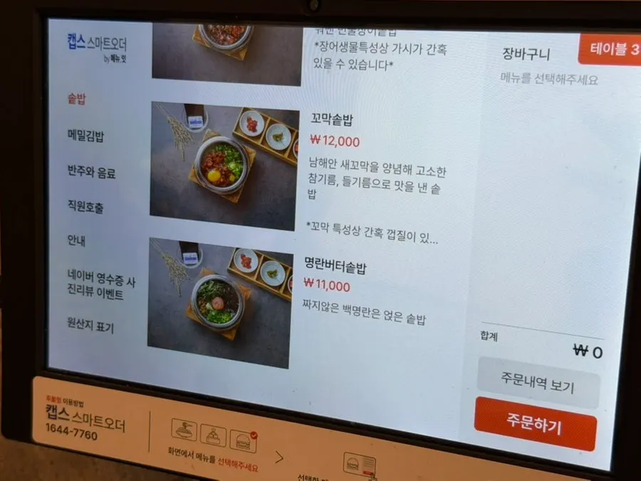소로리솥밥 메뉴판