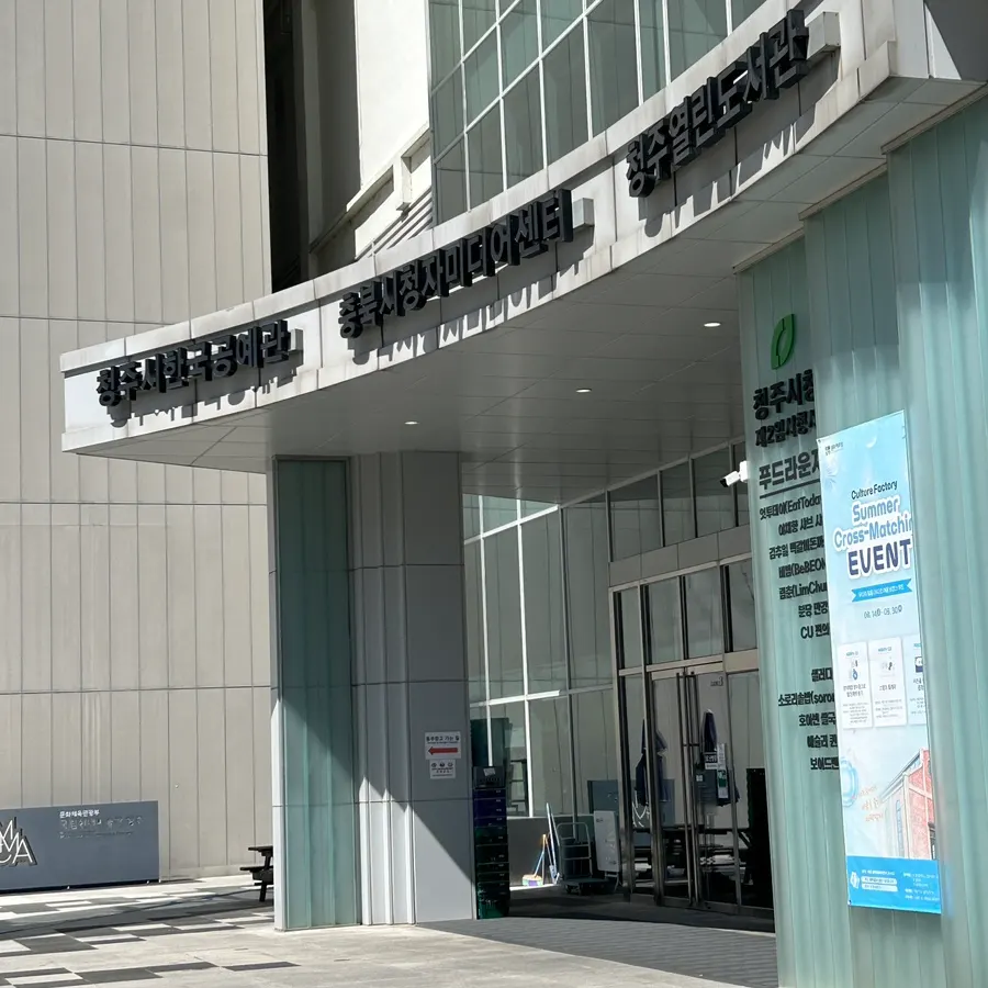 문화제조창 원더아리아 건물 외관