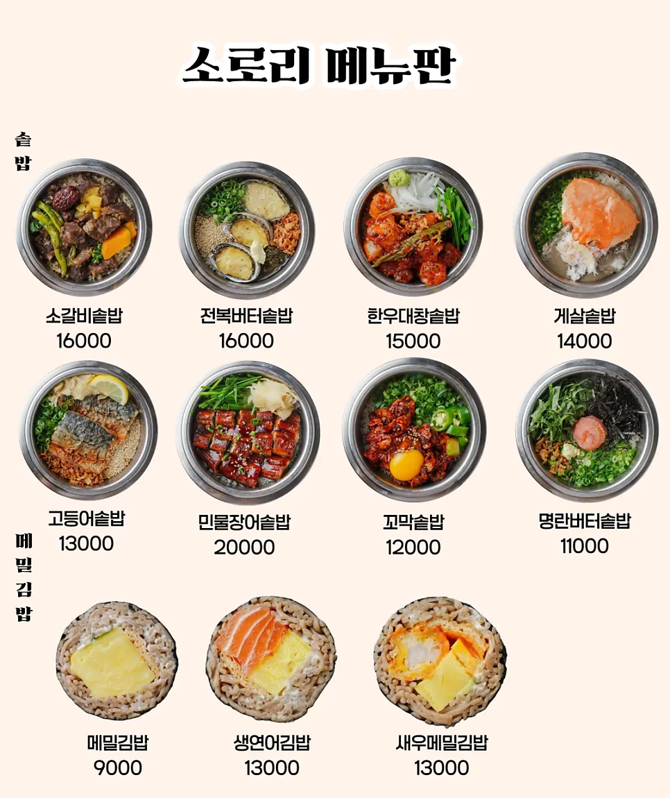 Menu board for pot rice and buckwheat gimbap at Sorori Sotbap