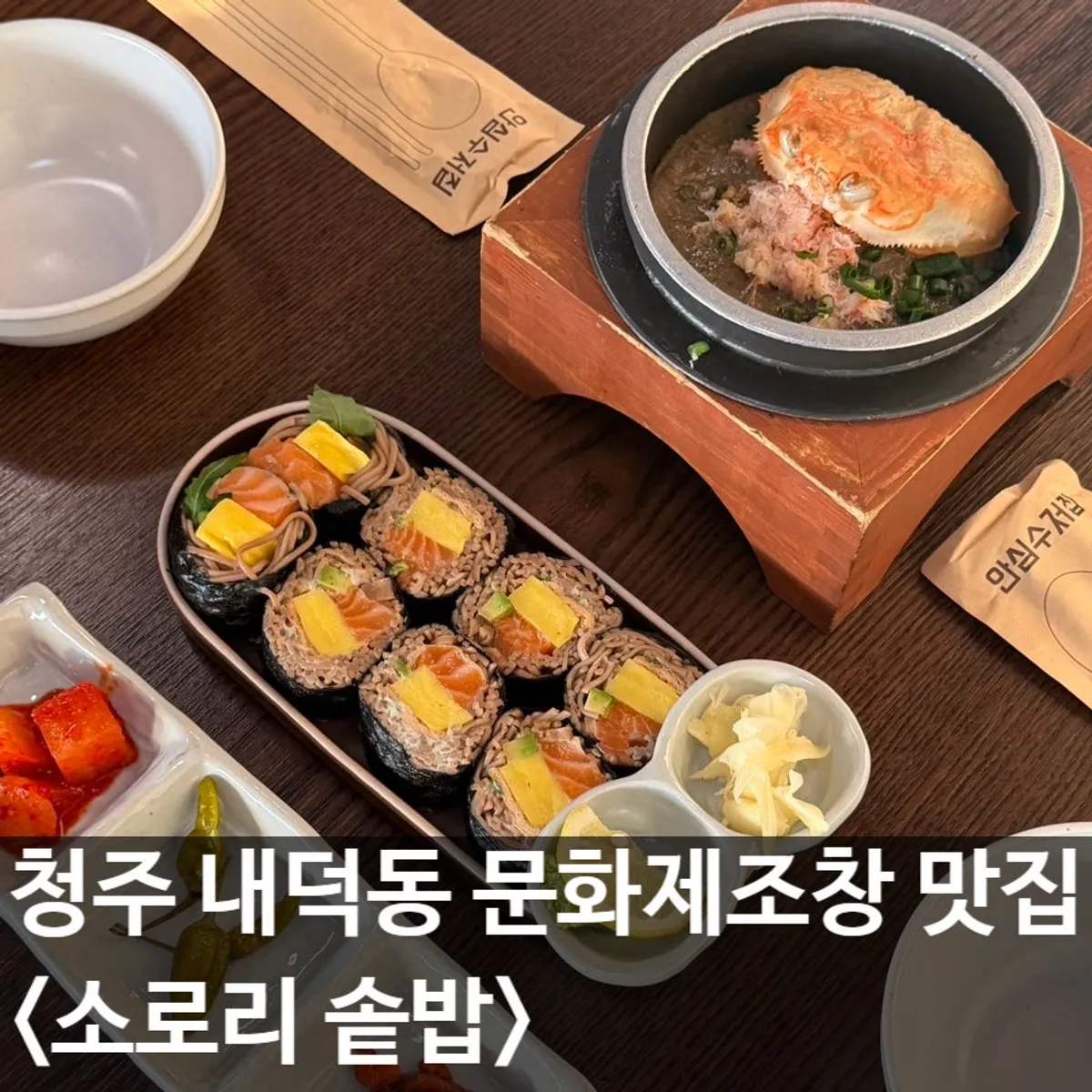 Main photo of Sorori Sotbap in Cheongju