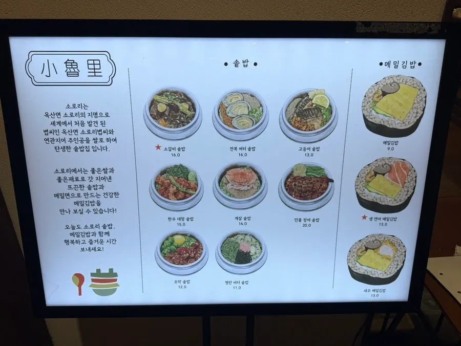 Menu board displayed at the entrance of Sorori Sotbap