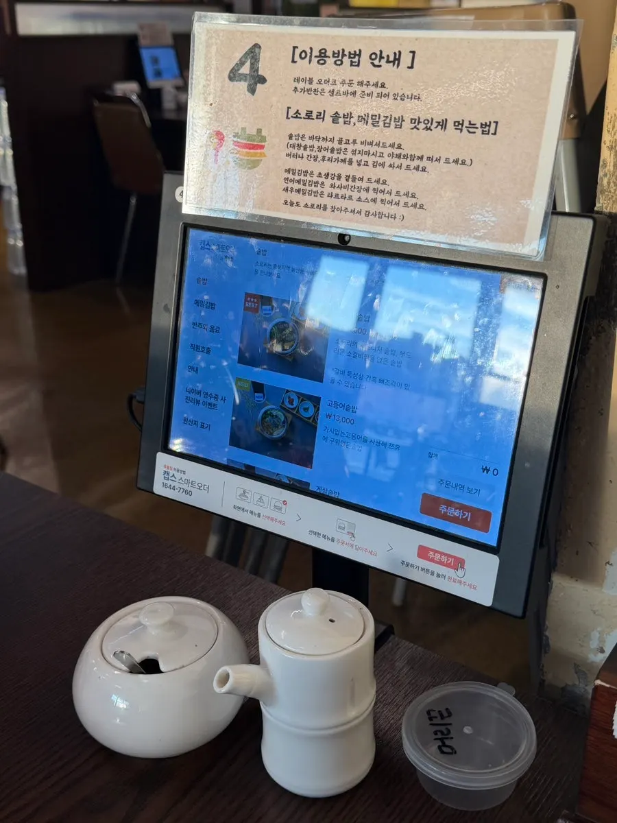 Table order screen at Sorori Sotbap