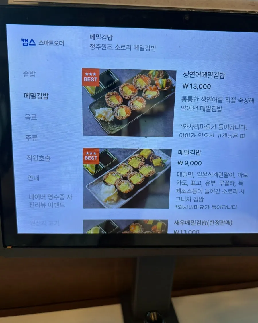 Pot rice menu list on the tablet screen