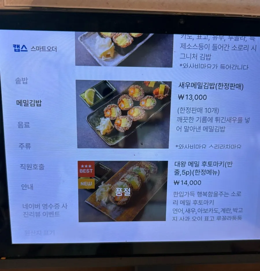 Buckwheat gimbap menu screen