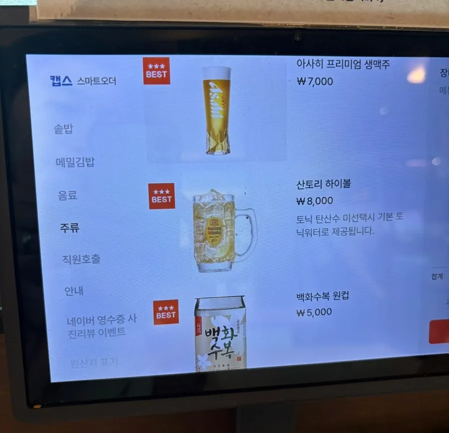 Menu screen showing the ordered abalone butter pot rice and raw salmon buckwheat gimbap