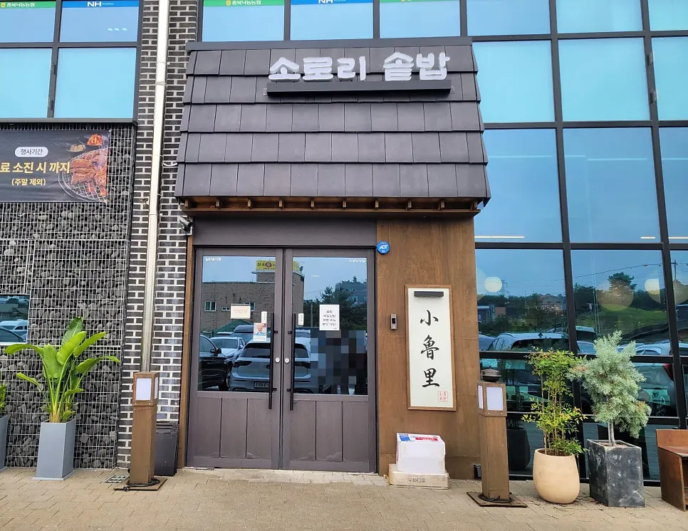 Exterior of Sorori Sotbap Gagyeong Direct Branch