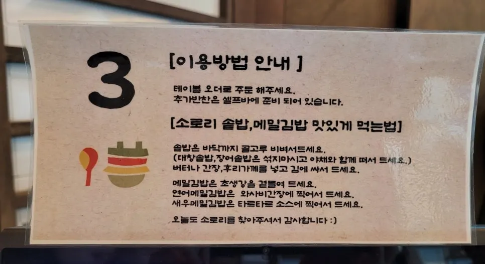 Instructions on how to eat Sorori Sotbap