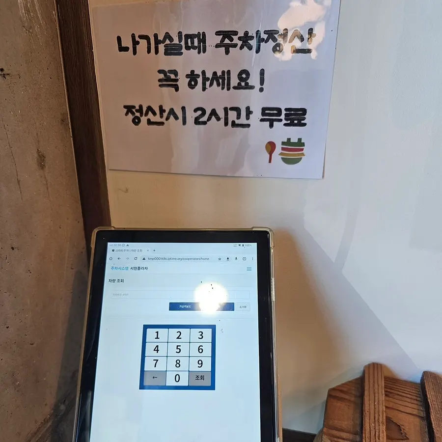 Parking lot entrance at Sorori Sotbap Gagyeong Direct Branch