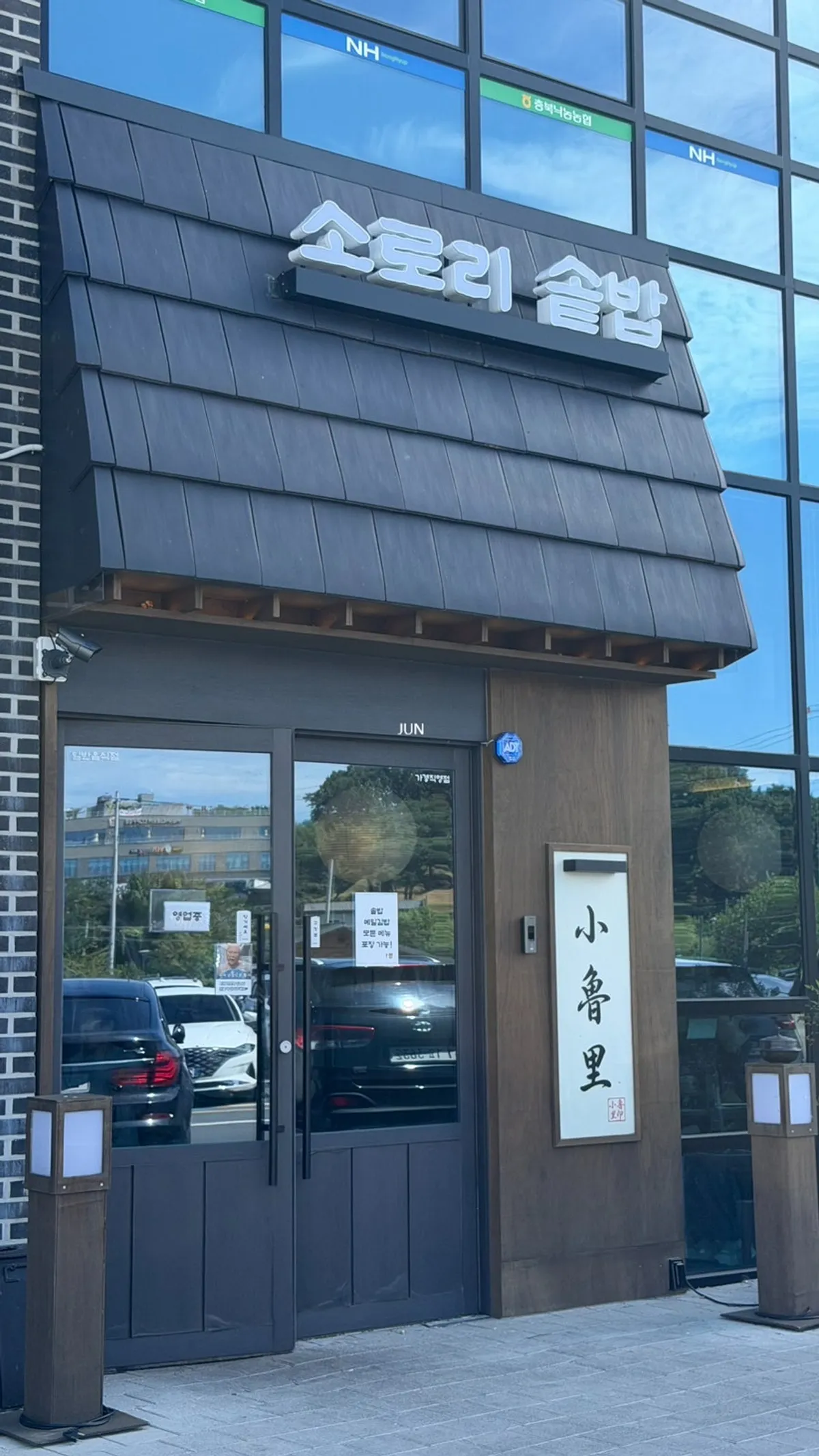 Entrance of Sorori Sotbap Gagyeong Direct Branch