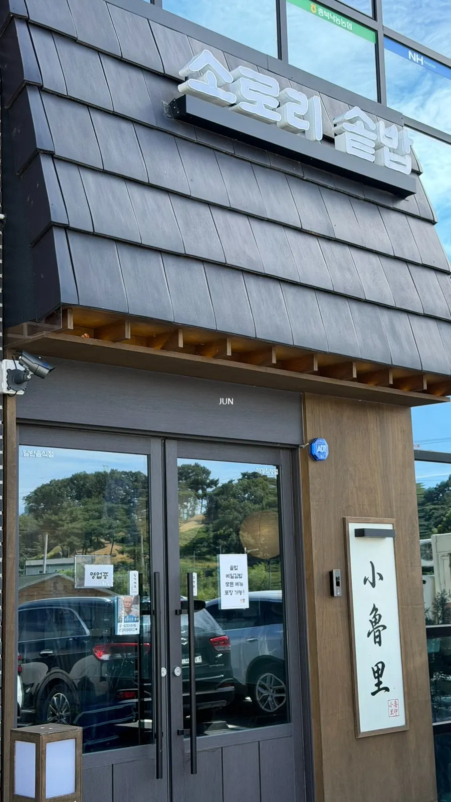 Building and parking lot of Sorori Sotbap Gagyeong Direct Branch