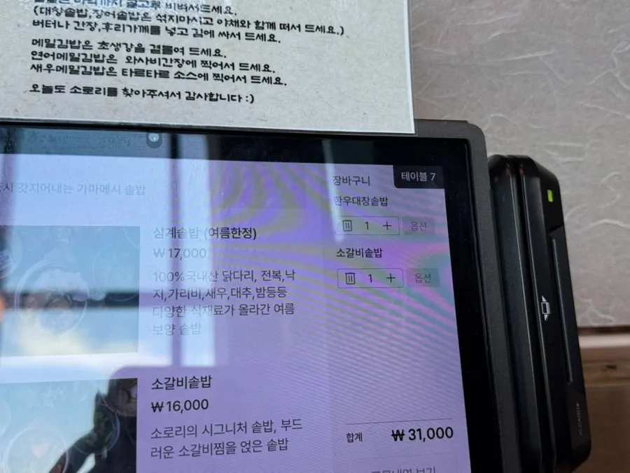 점심 시간 소로리솥밥 테이블 세팅