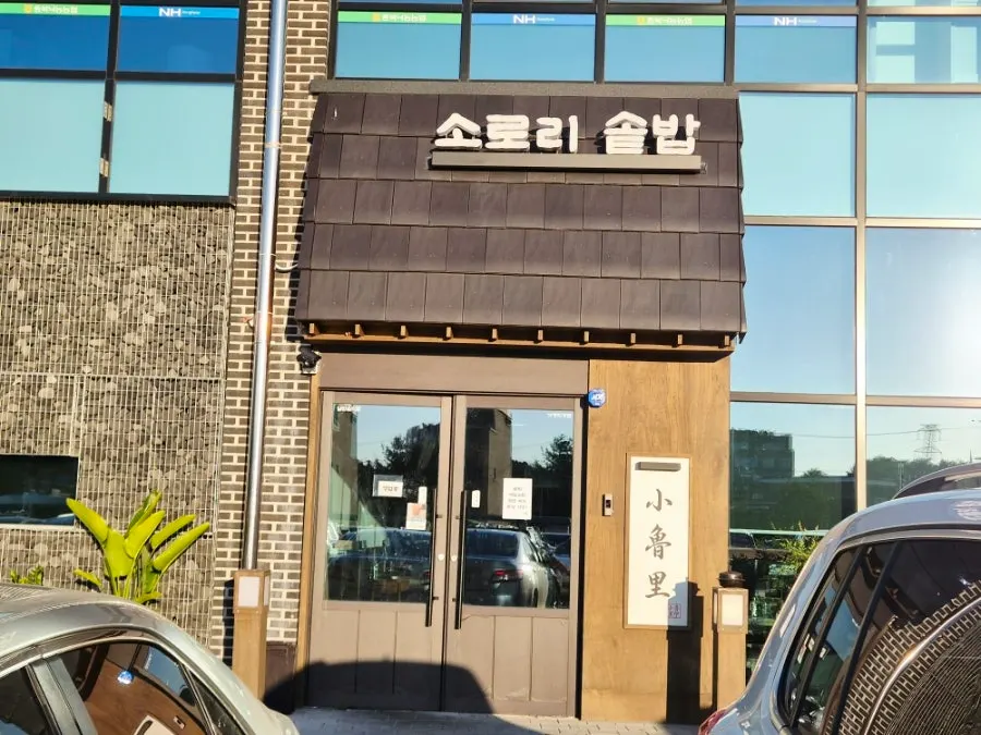 서현프라자 상가에 입점한 식당들 간판