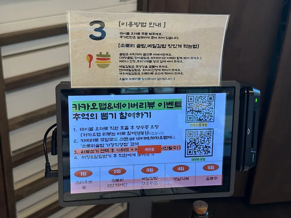 테이블에 놓인 주문용 키오스크