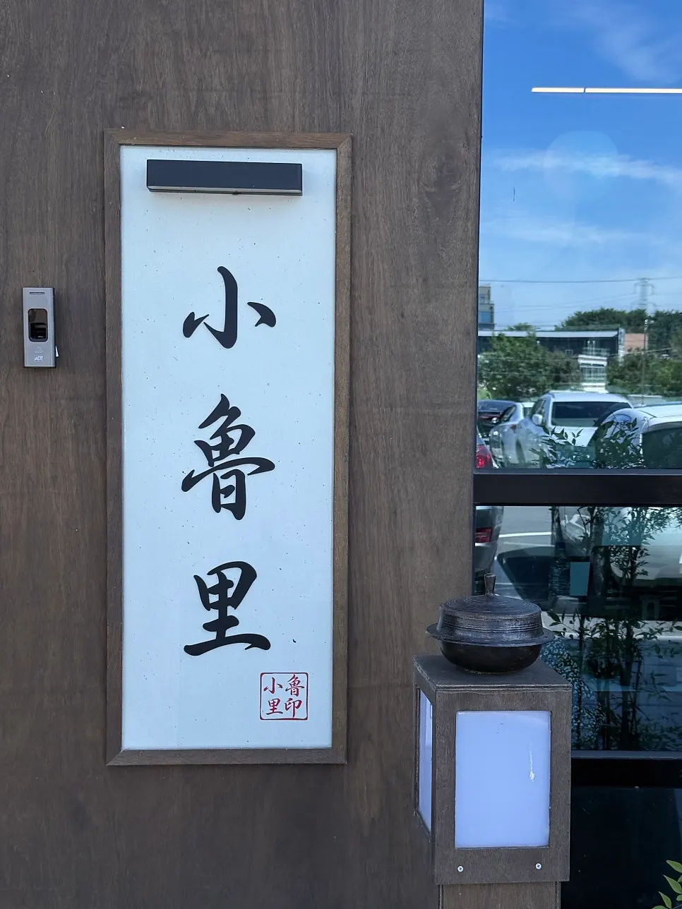 식사를 마친 솥밥 상차림