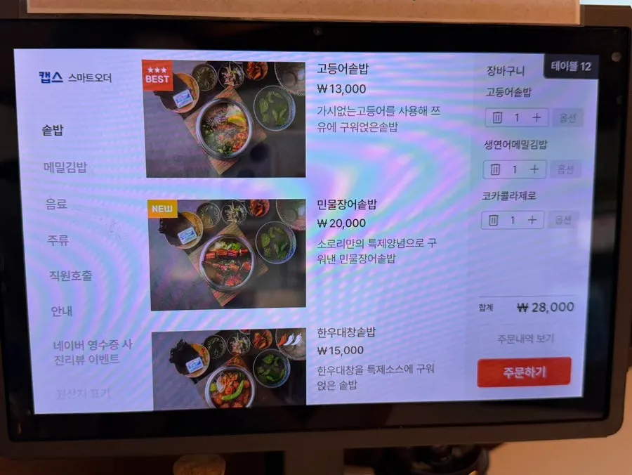 소로리솥밥 솥밥 메뉴판
