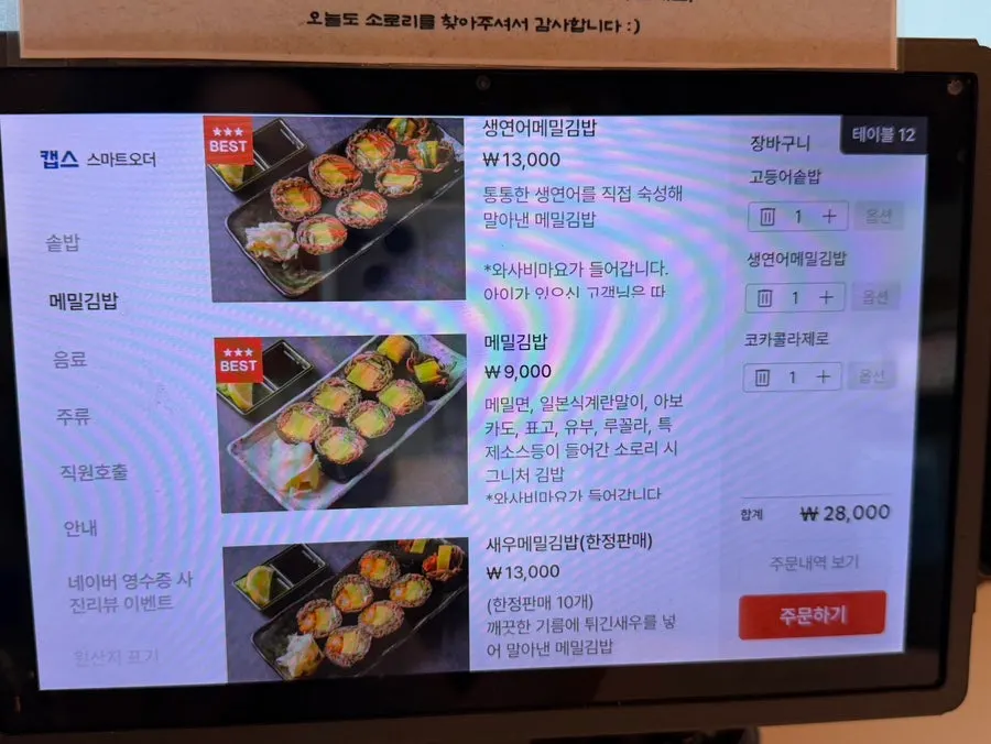 솥밥 종류가 적힌 메뉴판 한 면