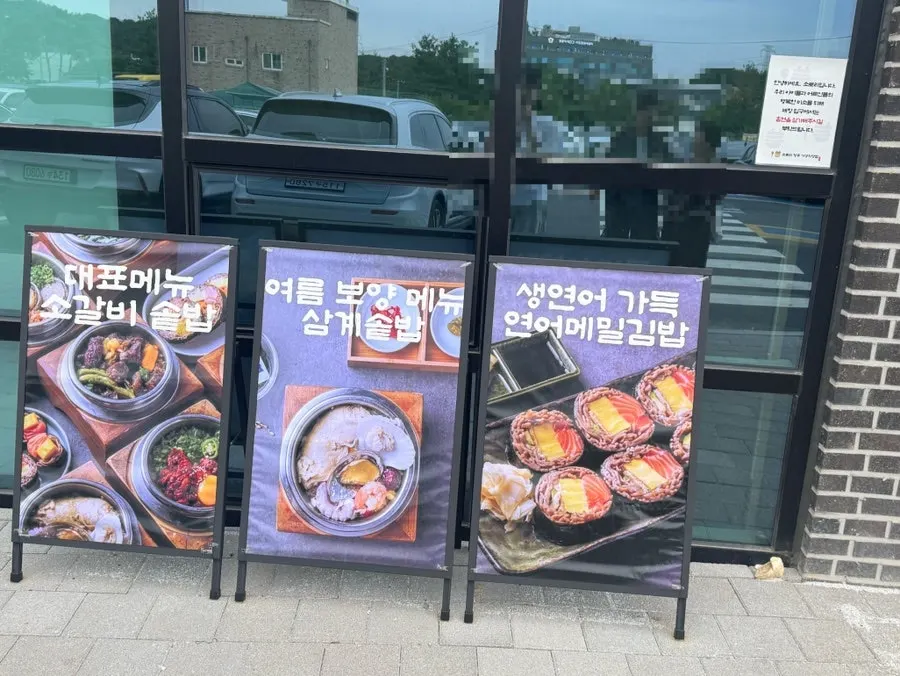 Entrance and signage at Sorori Sotbap Gagyeong Direct Branch