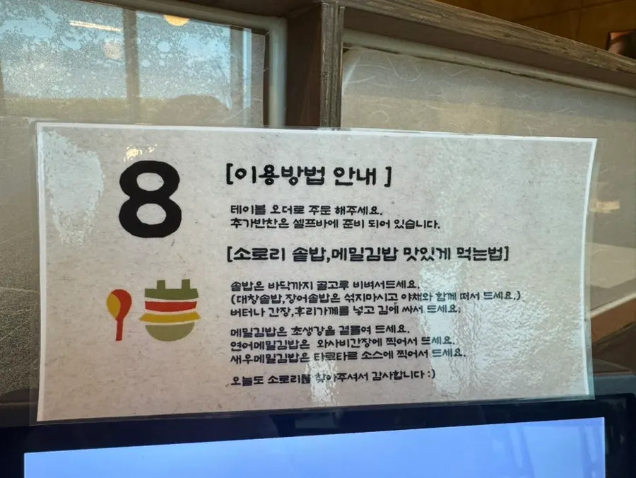 Table sign explaining how to enjoy the pot rice