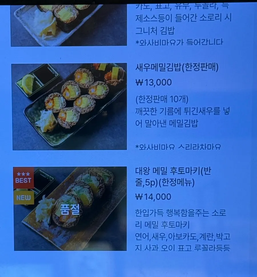 Signage listing buckwheat gimbap menu items