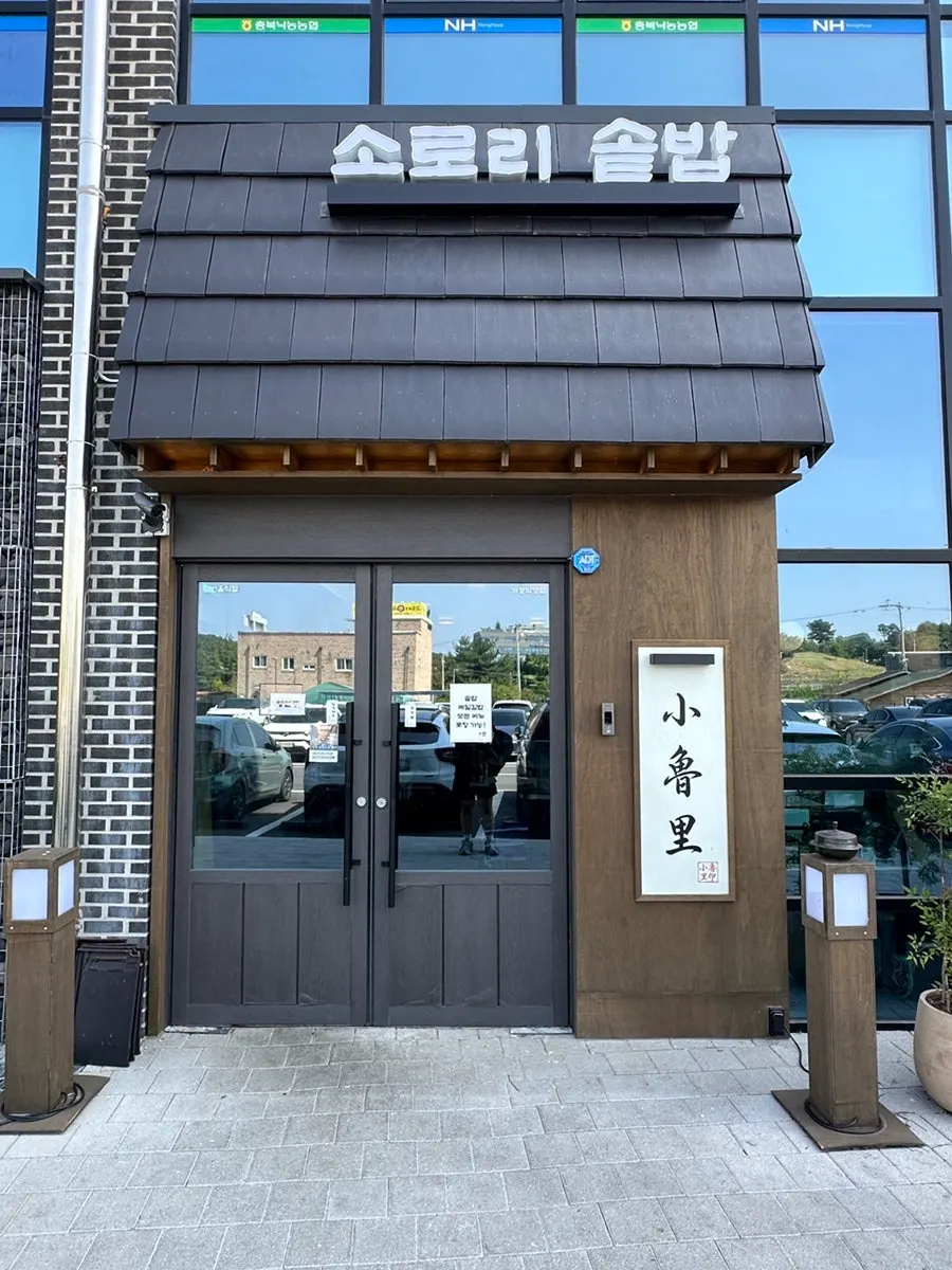 Wide, open dining hall inside Sorori Sotbap Gagyeong Direct Branch