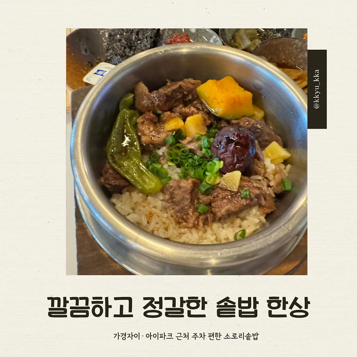 Full pot rice table setting at Sorori Sotbap Gagyeong Direct Branch