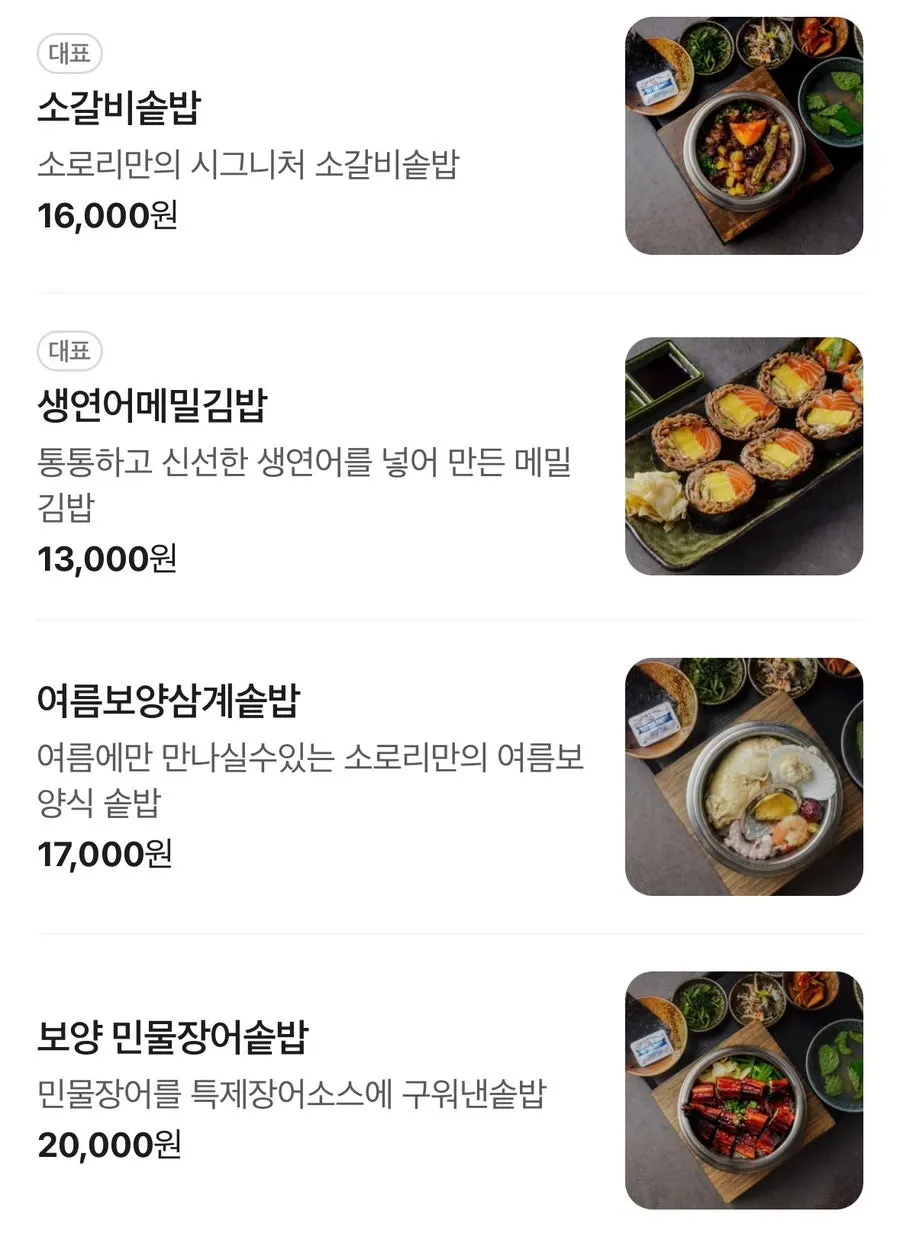 Menu board at Sorori Sotbap Gagyeong Direct Branch