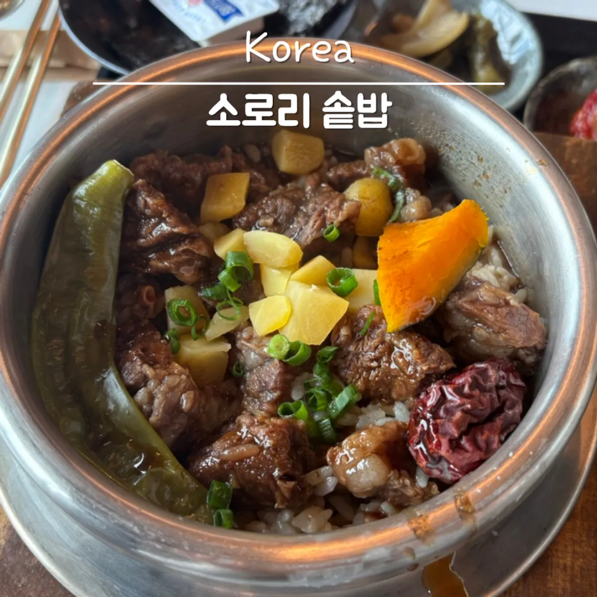 Sorori Sotbap Gagyeong Direct Branch beef rib pot rice table setting, main photo
